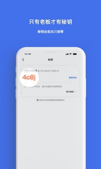 秘影空间手机办公APP最新版截图3: