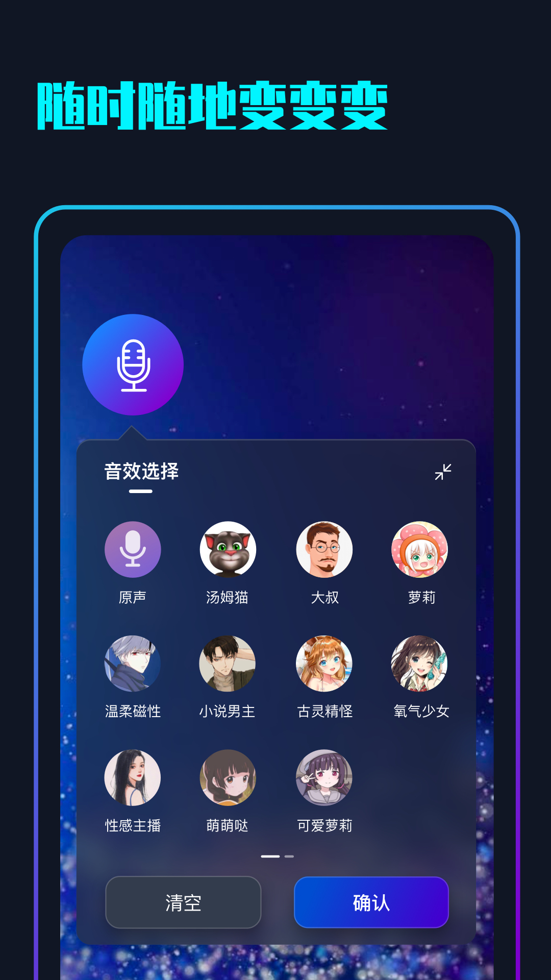 隨變變聲器APP下載截圖2