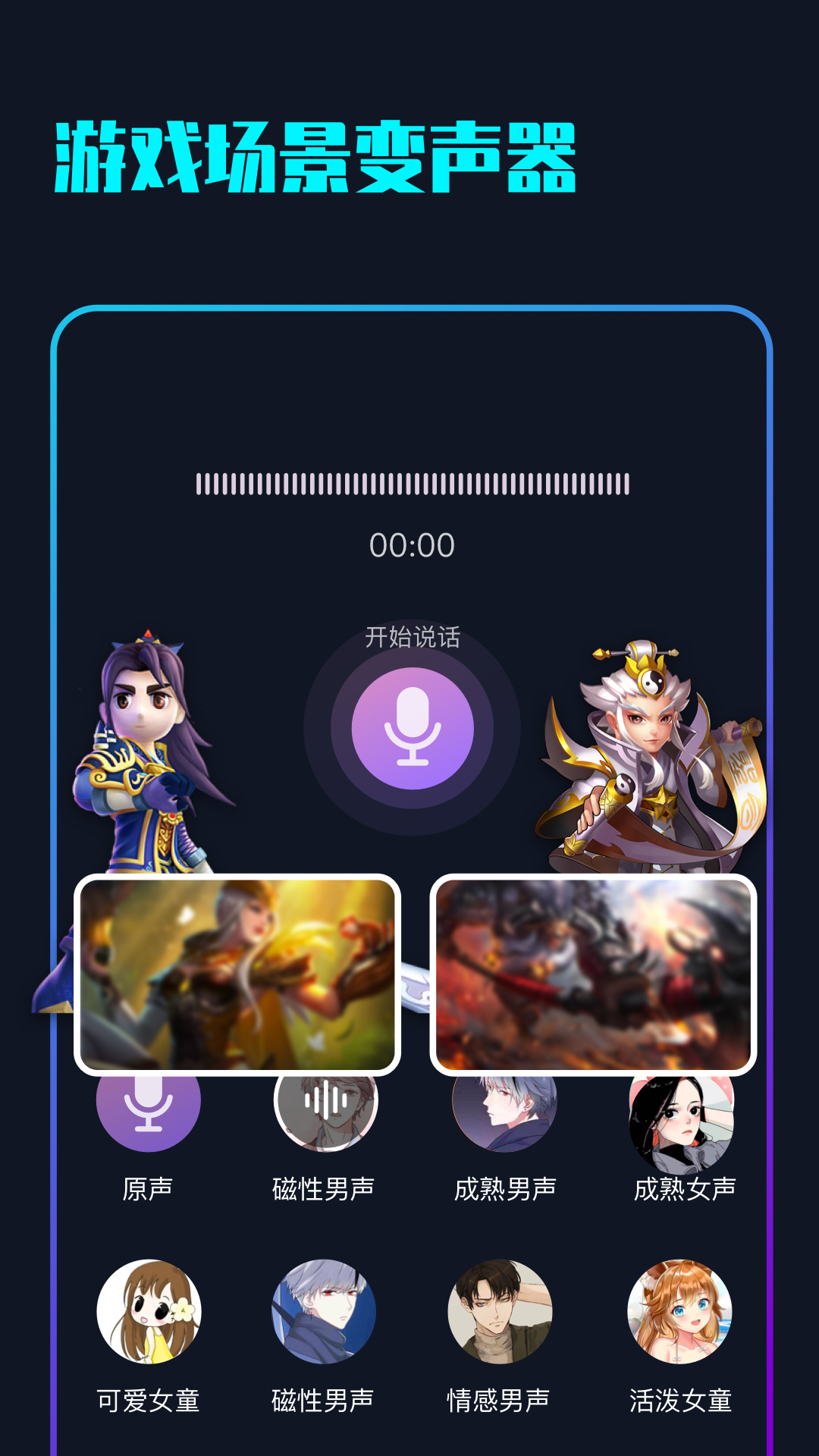 隨變變聲器APP下載截圖1