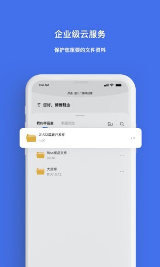 秘影空间手机办公APP最新版截图5: