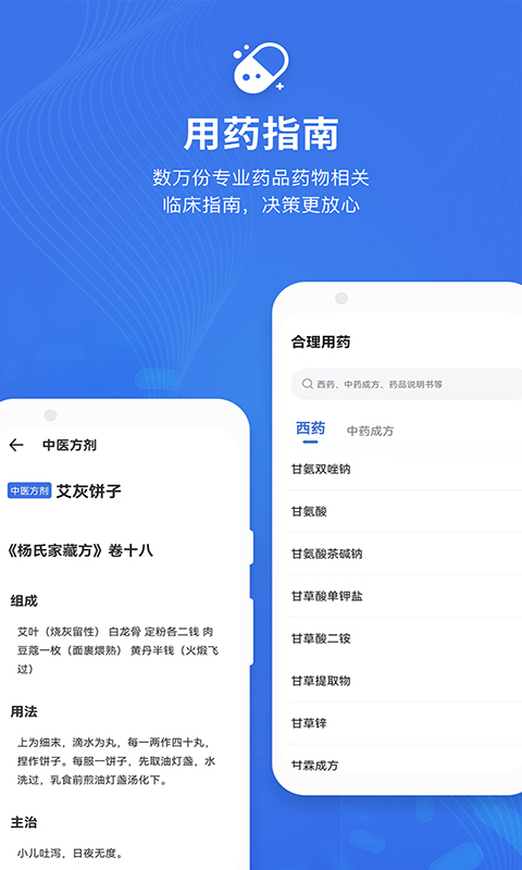 藥品說明書APP版截圖1