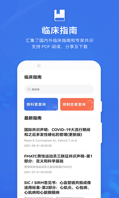 藥品說明書APP版截圖3