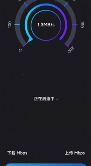 WiFi增速APP手机版截图1: