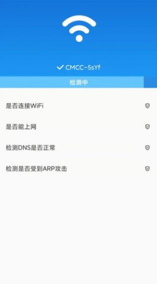 WiFi增速APP手机版截图3: