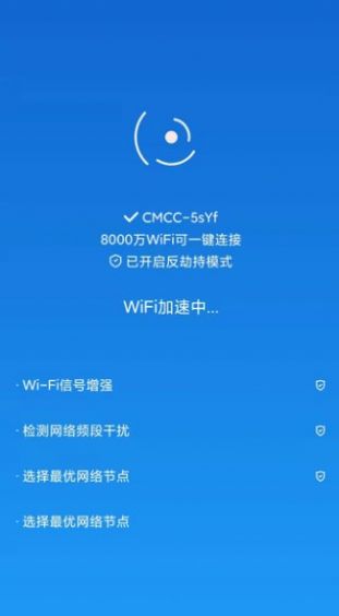 WiFi增速APP手机版截图4: