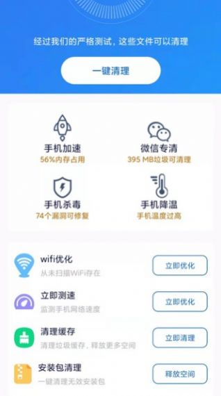 WiFi增速APP手机版截图5: