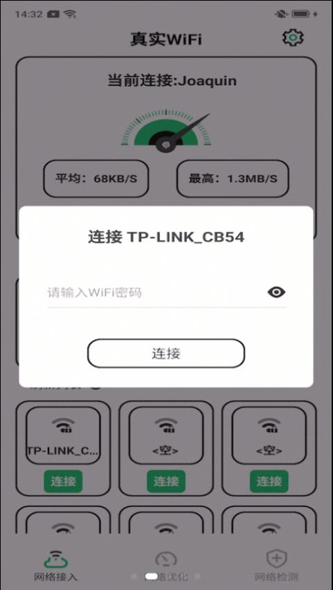 真實WiFi app版截圖3