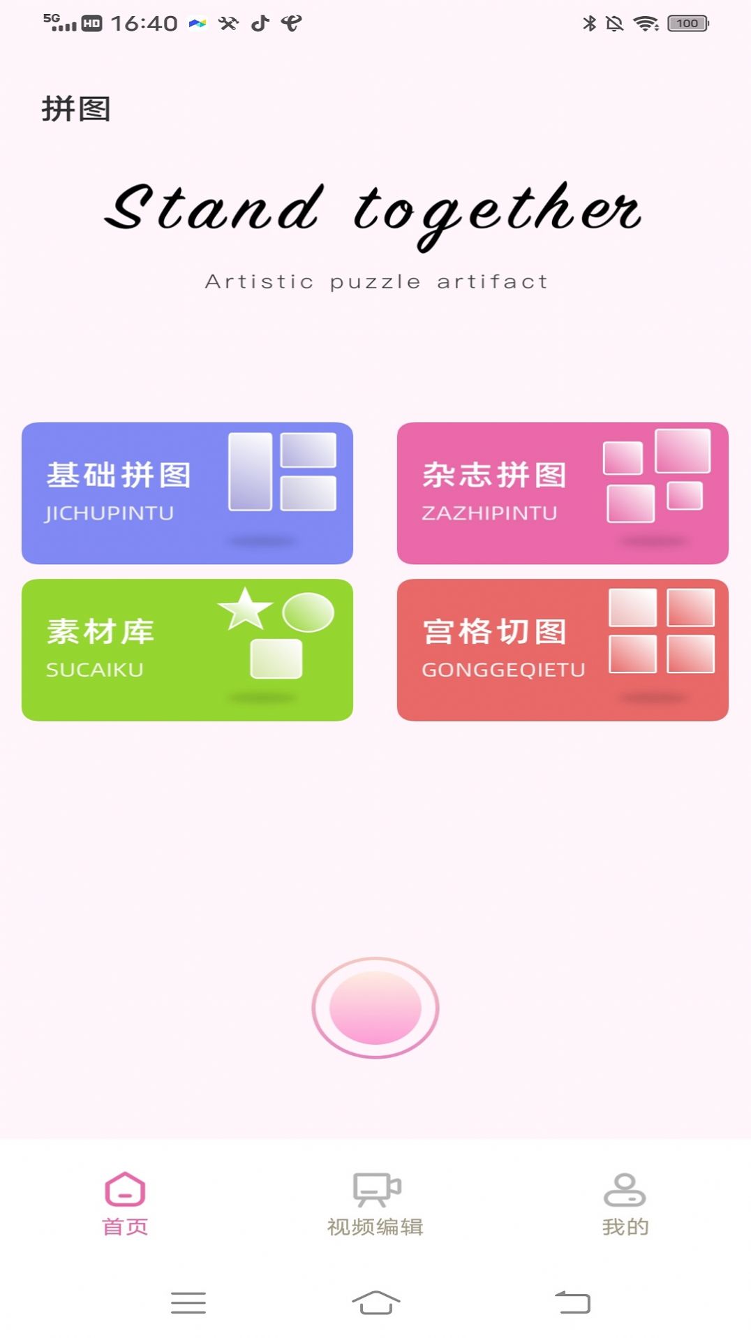 拼圖呀切圖app安卓版截圖1
