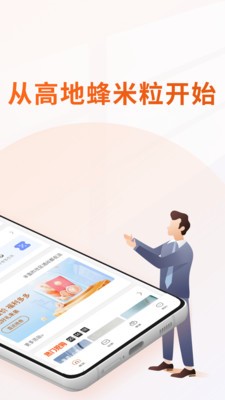 高地蜂米粒社區(qū)服務(wù)APP版截圖3