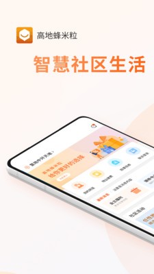 高地蜂米粒社區(qū)服務(wù)APP版截圖4