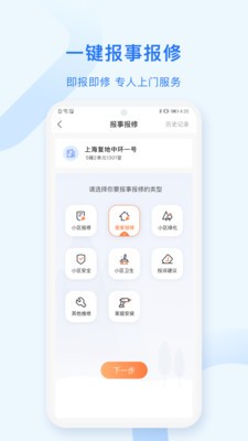 高地蜂米粒社區(qū)服務(wù)APP版截圖5