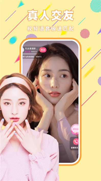 小西瓜.top視頻交友軟件APP截圖3