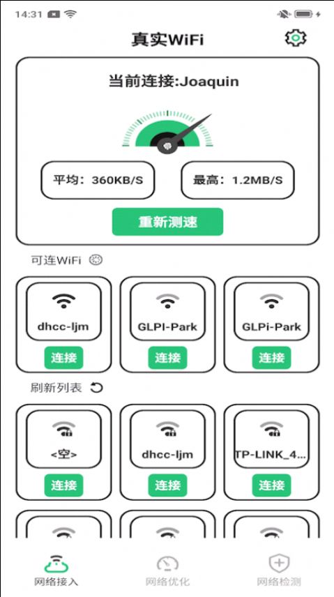 真實WiFi app版截圖4