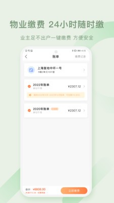 高地蜂米粒社區(qū)服務(wù)APP版截圖1
