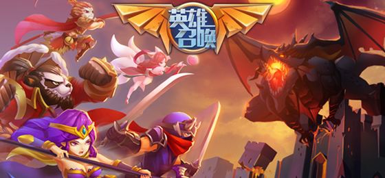 召喚英雄手游攻略玩法介紹：新手開局少走彎路