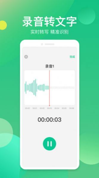 語音轉(zhuǎn)換助手app手機(jī)版截圖2