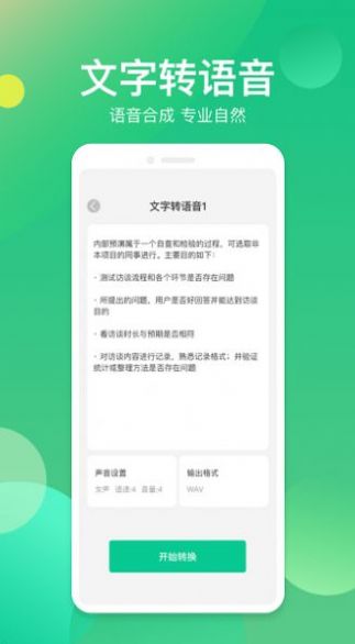 語音轉(zhuǎn)換助手app手機(jī)版截圖3
