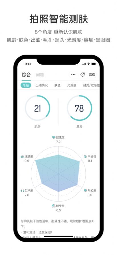 你今天真好看測黑頭app下載2022最新版截圖4