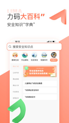 力碼救援科普app版截圖1
