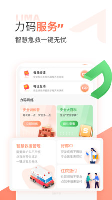 力碼救援科普app版截圖2