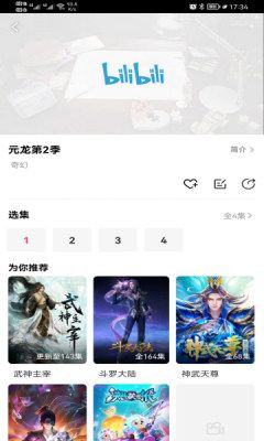 荔枝动漫APP下载截图3: