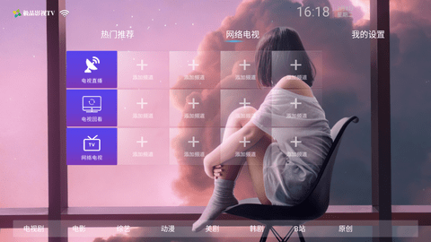 極品影院TV電視最新版本7.5盒子下載截圖1