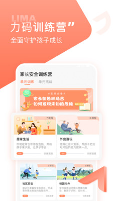 力碼救援科普app版截圖3