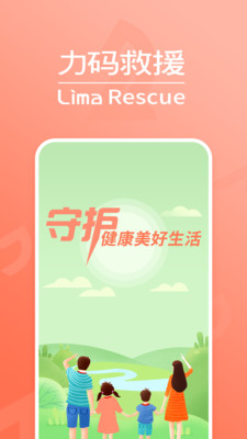 力碼救援科普app版截圖4