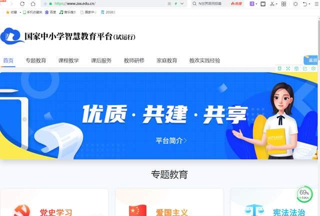 國(guó)家中小學(xué)智慧教育平臺(tái)怎么進(jìn)入？國(guó)家中小學(xué)智慧教育平臺(tái)網(wǎng)站分享[多圖]圖片2
