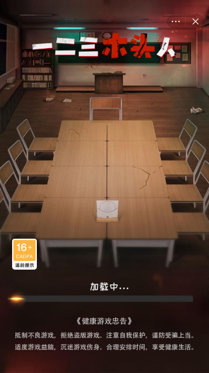 抖音一二三木頭人小游戲版截圖2