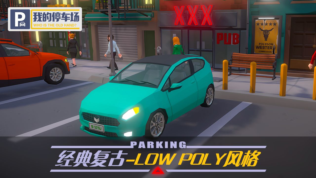 我的停車場(chǎng)app游戲版下載2022截圖1