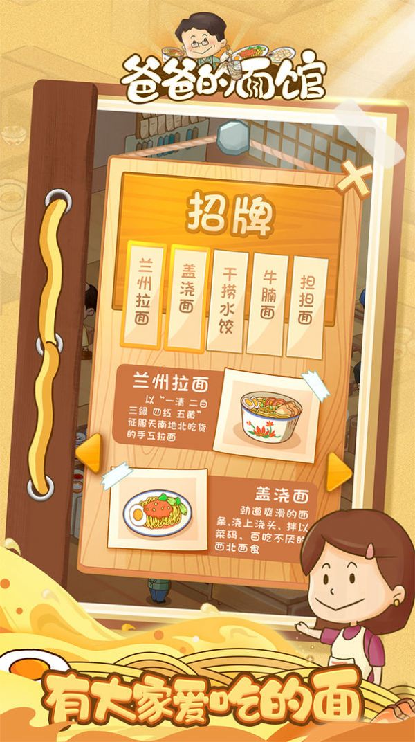 爸爸的面館游戲版截圖2