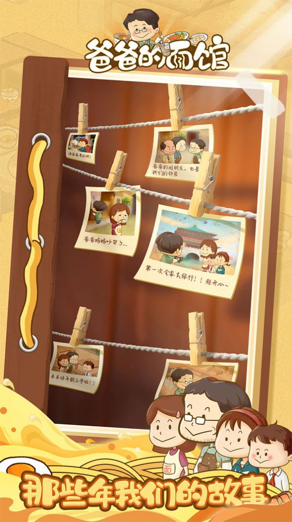 爸爸的面館游戲版截圖3