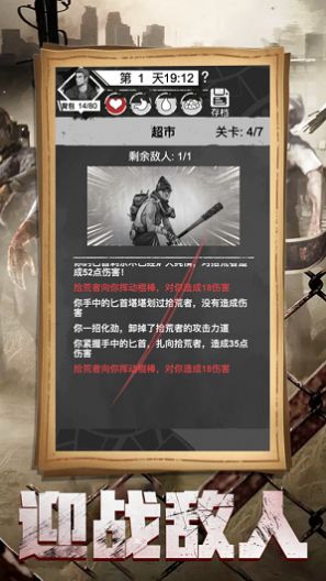 末日生存危機往日不再手游版截圖1