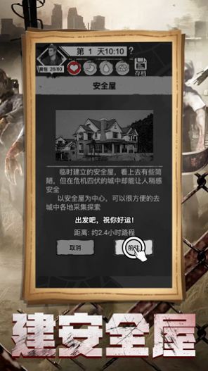 末日生存危機往日不再手游版截圖2
