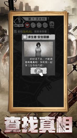 末日生存危機往日不再手游版截圖3