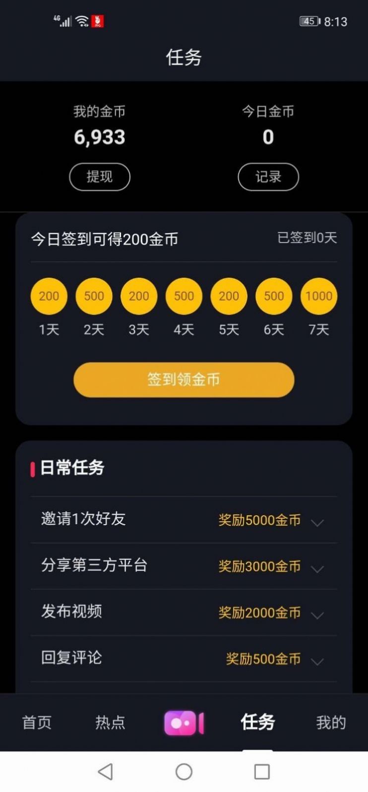 开心短视频App下载安装领红包2022截图3: