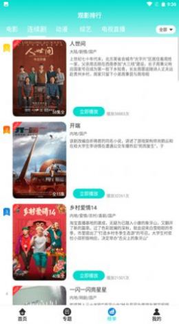 駱駝影視app下載截圖2