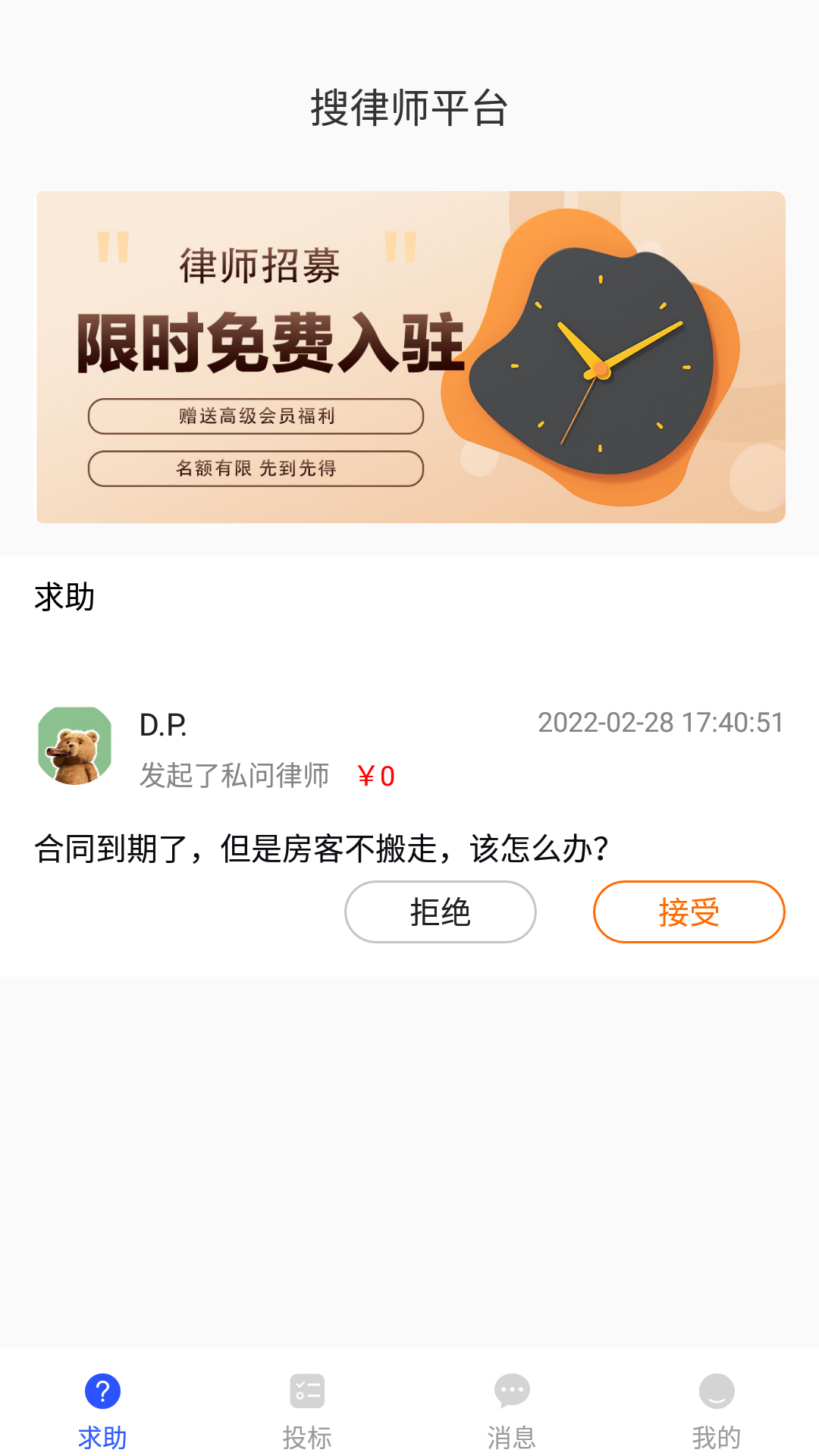 搜律所法律服務(wù)APP安卓版截圖5