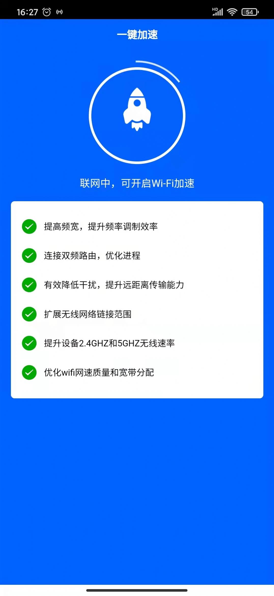 龍錦WiFi網(wǎng)絡(luò)APP最新版截圖1