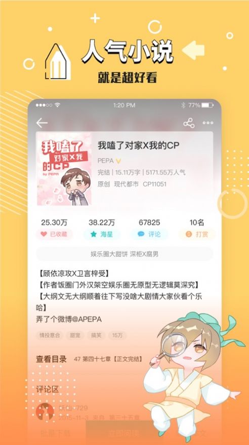 長佩閱讀app下載安裝手機(jī)版舊版截圖1