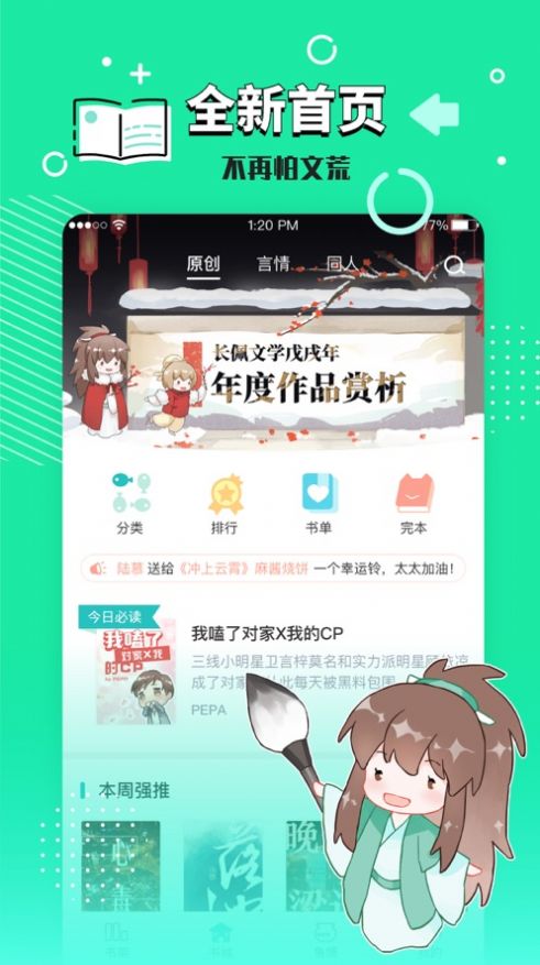 長佩閱讀app下載安裝手機(jī)版舊版截圖3