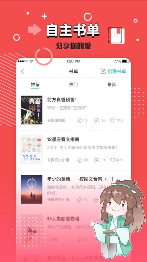 長佩閱讀app下載安裝手機(jī)版舊版截圖4