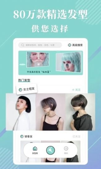 發(fā)型魔鏡app手機(jī)版截圖1