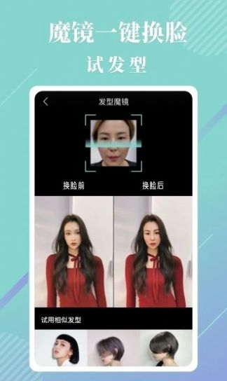 發(fā)型魔鏡app手機(jī)版截圖4