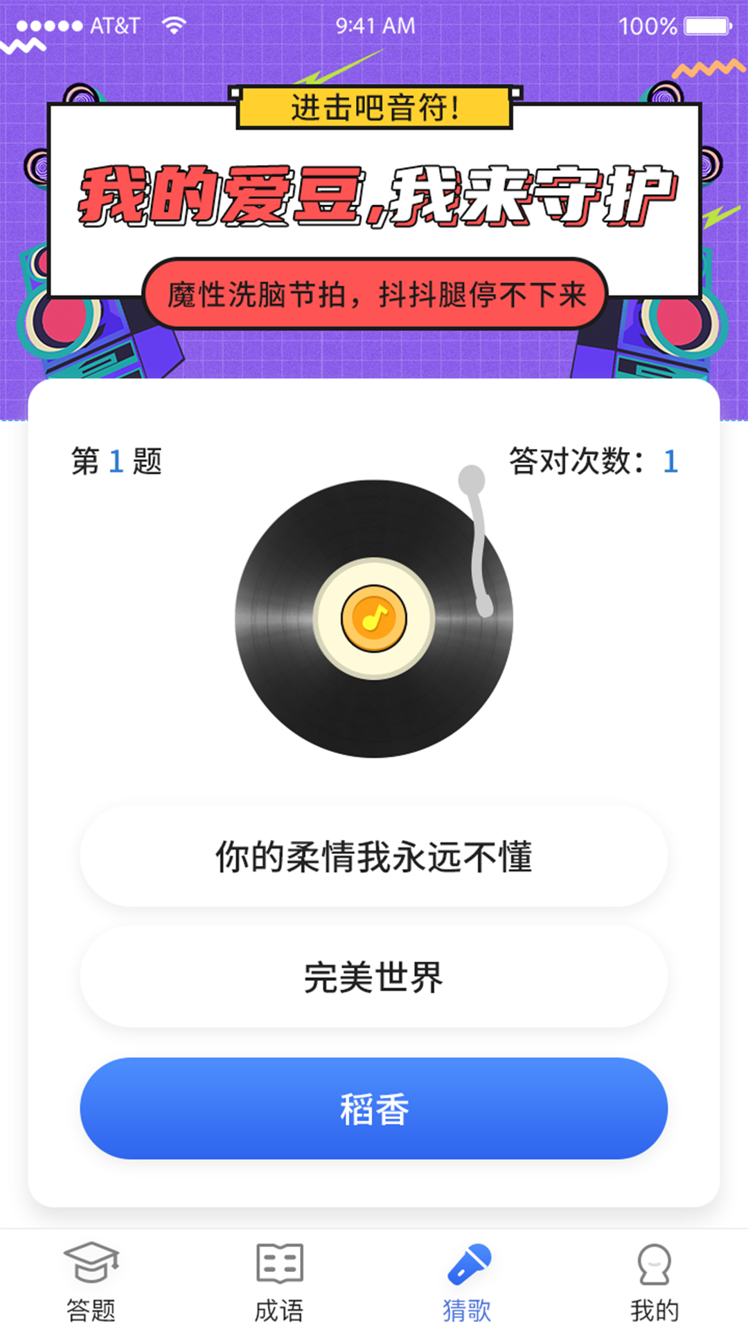 超级大聪明答题APP版4
