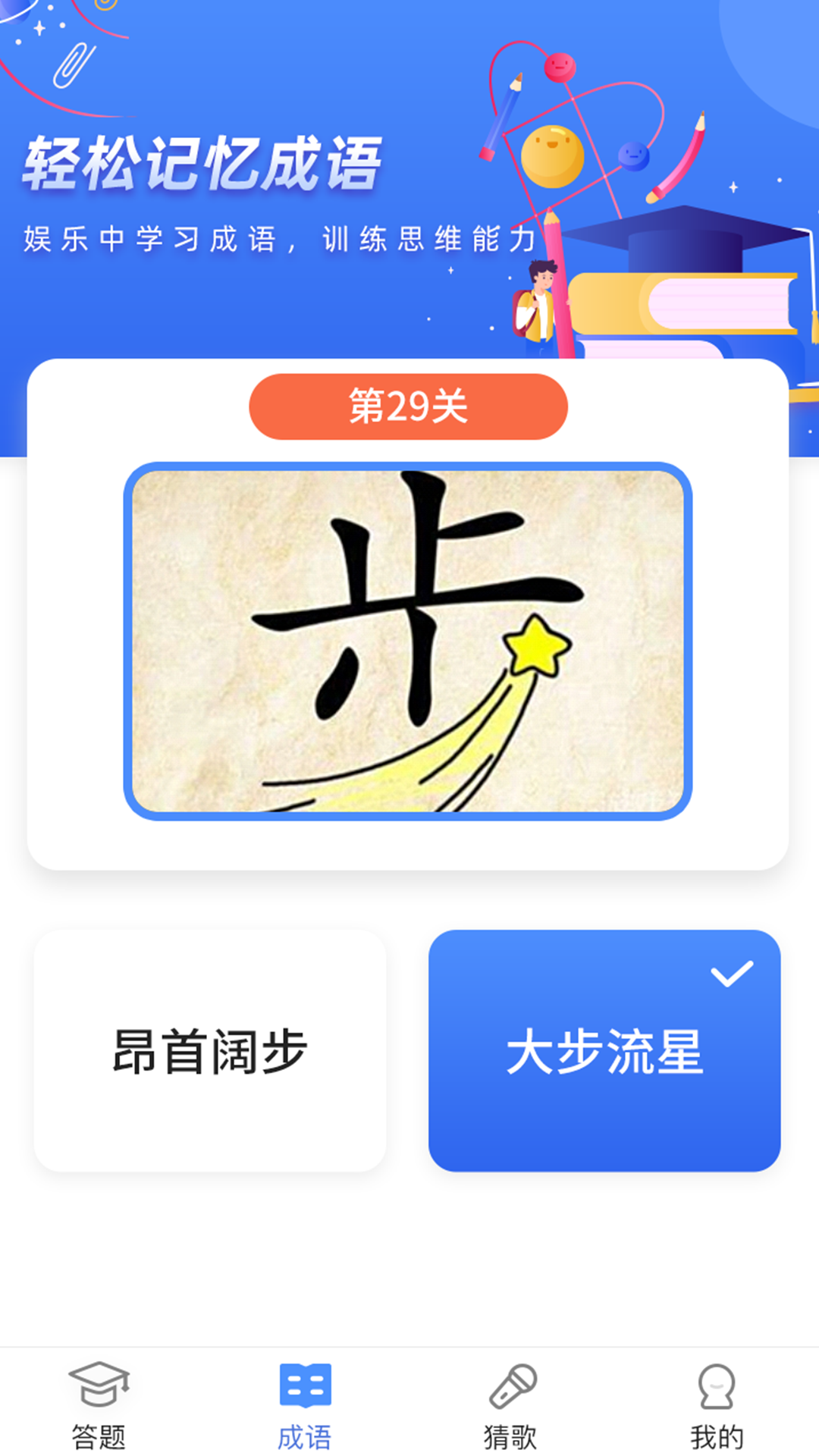 超级大聪明答题APP版3