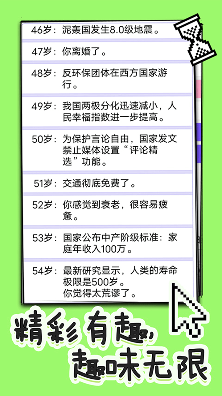 全新人生模擬器游戲版截圖4