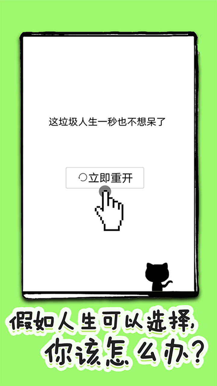全新人生模擬器游戲版截圖1