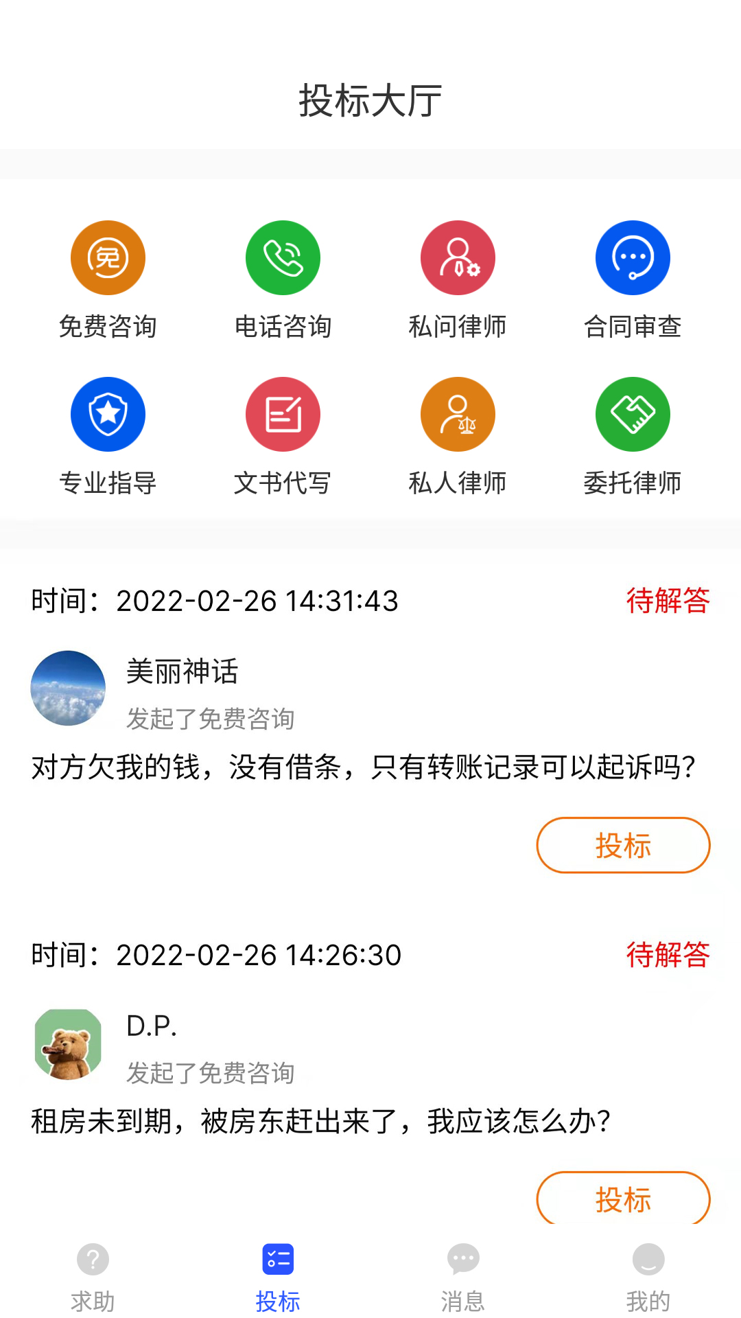 搜律所法律服务APP安卓版截图2: